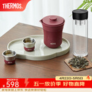 膳魔师（THERMOS）茶旅套装旅行茶具户外露营便携保温茶壶茶杯生日女神节礼物TCMU 【冰花漆304不锈钢】砖红+玻璃杯
