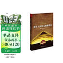 世界上最伟大的推销员(完整版) 奥格.曼狄诺销售管理心理学