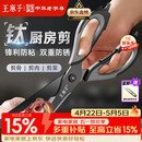 王麻子【剪刀热卖榜TOP1】厨房钛剪刀 钛金多功能厨房专用剪骨刀剪肉