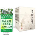 朗声旧版 笑傲江湖 全四册 金庸武侠小说 彩图平装本 小说新年礼物