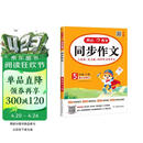 小学开心同步作文五年级下册 2026春小学生语文同步教材思维导图阅读理解写作技巧思路素材积累范文大全