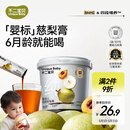 不二宝贝婴幼儿枇杷秋梨膏210g冲泡水即食饮品老人小孩儿童养生无添加