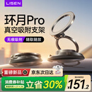 李森车载手机支架2026年新款磁吸真空吸附吸盘汽车专用导航环月pro