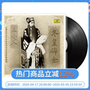正版 京剧名伶孟小冬1930录音冬皇碎金 LP黑胶唱片12寸留声机专用唱盘