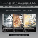 破云（全3册2026年）刷边版