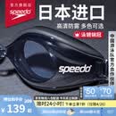 速比涛（Speedo）Edge进口精工泳镜高清防水防雾游泳训练装备男女通用 黑色/烟灰