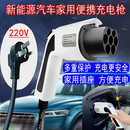 NFA纽福克斯 新能源汽车充电枪充电桩家用便携式220V比亚迪特斯拉 4697 新能源汽车便携充电枪