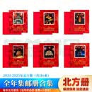 【集总】邮票年册北方册2000年到2025年 大全邮票年册 集邮收藏册 2020年到2025年北方册 共计6本