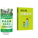 《西尔斯过敏全书》 美国儿科权威西尔斯育儿百科系列 儿童过敏预防与应对指南 家庭健康宝典 过敏宝宝护理全书 新经典文化出品 育儿书籍畅销榜推荐
