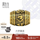 周生生六字大明咒黄金转运珠足金Charme酷黑 XL串珠94395C定价