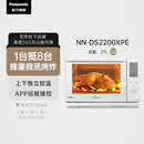 松下（Panasonic）（）微蒸烤一体机变频微波炉家用智能烤箱蜂神蒸烤微波一体DS2200 白色