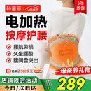 科普菲电加热护腰带腰部按摩仪器热敷暖宫腰肌劳损腰椎间盘送母亲节礼物