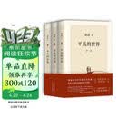 平凡的世界：全三册 茅盾文学奖获奖作品 激励青年的不朽经典 小说