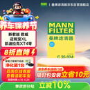 曼牌滤清器（MANNFILTER）空气滤清器空气滤芯C35015M/C35024凯迪拉克XT4/君威君越/昂科威