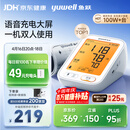 鱼跃（yuwell）行业爆款电子血压计680AR血压仪医用高精准血压测量仪器家用充电