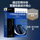 计算机组成与体系结构 性能设计 英文版 原书第10版
