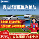智联腾众适用奥迪A4L 6L Q5L A3 Q3 Q2L盲区辅助 变道并线BSD盲点监测系统 原车镜镭雕专用款-77GHZ Pro 全国包安装
