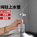 八千行纯钛一体上水管桶装水抽水管抽水器茶台用纯钛功夫茶具配件带软管