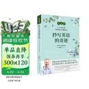 点读版抄写英语的奇迹：1天10分钟，英语和人生都起飞