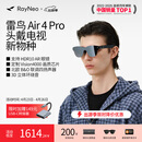 雷鸟【支持HDR10】Air4 pro智能AR眼镜 智能眼镜 高清巨幕观影眼镜 便携眼镜 非VRAI眼镜
