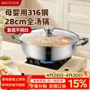美厨（MAXCOOK）316不锈钢火锅28cm 汤锅火锅复底带盖 燃气电磁炉通用 MCT1969