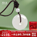 周大生【礼物】和田玉吊坠白玉平安扣吊坠男女款送妈妈礼物生日礼物