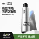 理然男士防晒喷雾SPF50高倍清爽防水防汗户外便携男士防晒霜学生军训
