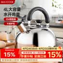 美厨（MAXCOOK）烧水壶304不锈钢响水壶 4L加厚鸣音 煤气电磁炉通用 MS004Y