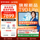 科大讯飞旗舰AI学习机T90 Lite 13.2英寸纳米类纸超清护眼屏 1对1精准学 小飞AI学伴 BBC原版动画 8+512G 