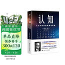 认知：人行为背后的思维与智能著名心理学家和人工智能开创者赫伯特•西蒙关于人类认知的作品人工智能关注心理学读者必读经典读物