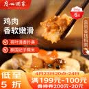 广州酒家荷香糯米鸡540g 6个 早餐半成品 广式早茶食品速食面点速冻开学季