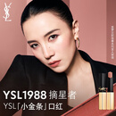 YSL圣罗兰小金条口红1988摘星者肉桂裸茶唇膏生日礼物送女友母亲节礼物