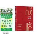 王志纲论战略:关键阶段的重大抉择 商业管理图书