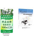 菲伯尔钢琴基础教程.第3级:课程和乐理技巧和演奏钢琴基础教程 钢琴书