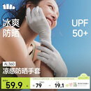 蕉下（beneunder）防晒手套女夏天防紫外线开车骑行防晒手套户外运动凉感灰AL360