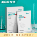 制美医生医用冷敷贴面膜型械字号水光针微针医美术后晒伤敏感补水修护敷料 【囤货装】10盒50贴
