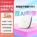 腾讯极光盒子7SE 智能网络电视机顶盒4K高清电视盒子1+32G 全志H618无线双频wifi蓝牙语音遥控无线投屏AI大模型
