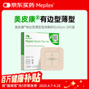 美皮康医用无菌泡沫敷料有边薄型  褥疮敷贴10*10CM 5片/盒