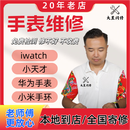 大星闪修京东智能手表维修上门取派20年老店换外屏更换电池主板维修进水 手表维修预付