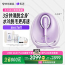 beautigo美立得水冷高速脱毛仪蓝宝石滑脱大能量冰点家用全身私处可用脱毛男士送礼生日情人节礼物送女友