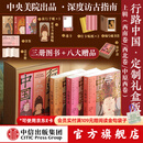 中信出版【官方旗舰店】行路中国 上辑 西北卷 西南卷 中原西卷  定制礼盒 张伟著 中信出版社正版图书 行路中国上辑典藏礼盒版【赠手账冰箱贴藏书票等】