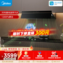 美的（Midea）【蒸汽洗AK7pro飓风版】抽吸排油烟机30风量顶侧一体欧式变频烟机AK9 PRO【推荐灶AK7】以旧换新