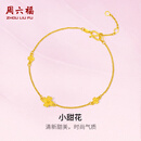 周六福小甜花黄金手链女足金999生日礼物计价A0710814 约2.44g 16+3cm