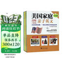 美国家庭万用亲子英文（点读版 套装共4册）