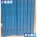 【二手9成新】高丽史 （全十册）全10册