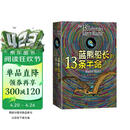 蓝熊船长的13条半命(全彩绘本) 