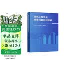 建筑工程常见质量问题控制图解