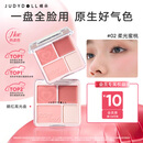 橘朵（Judydoll）腮红高光盘胭脂腮红膏腮红盘高光修容送女友礼物02不挑肤色
