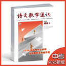 2025年中考作文标卷层级解析及升格示例语文教学通讯2025增刊2 2025年中考作文标卷