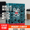 乌合之众自控力内心强大读心术心理学情商高职场社交 晋升气运心理学防抑郁书籍 乌合之众